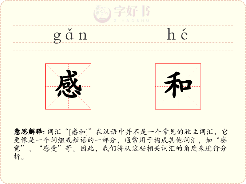 感和