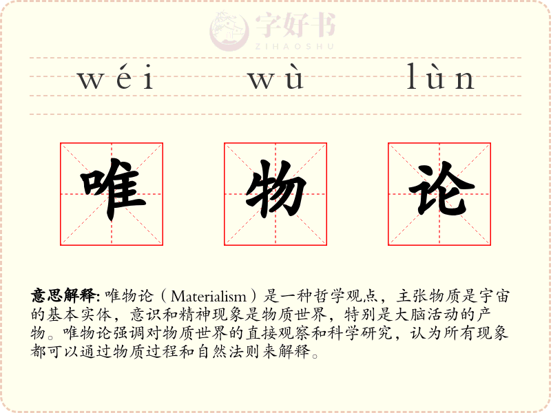 唯物论