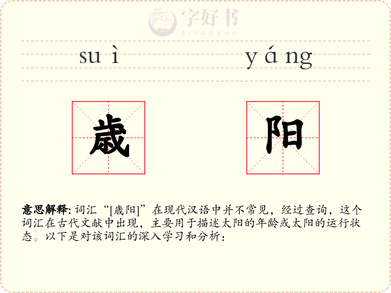 歳阳