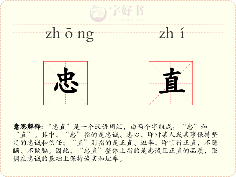 忠直