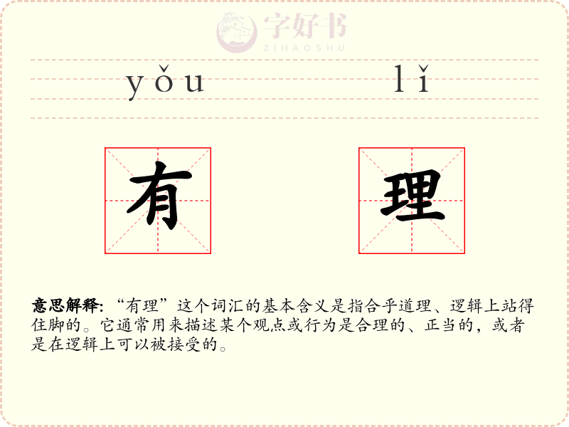 有理