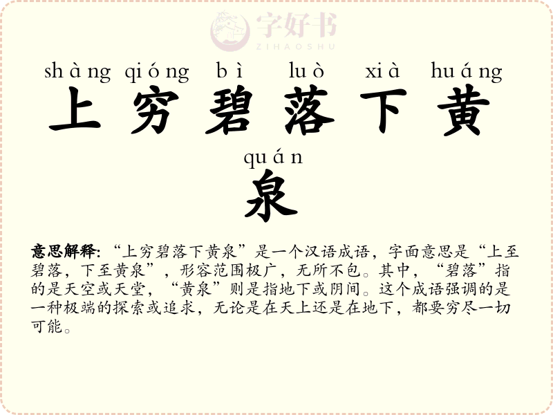 上穷碧落下黄泉