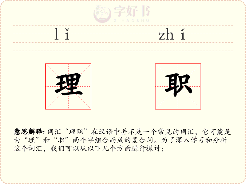 理职