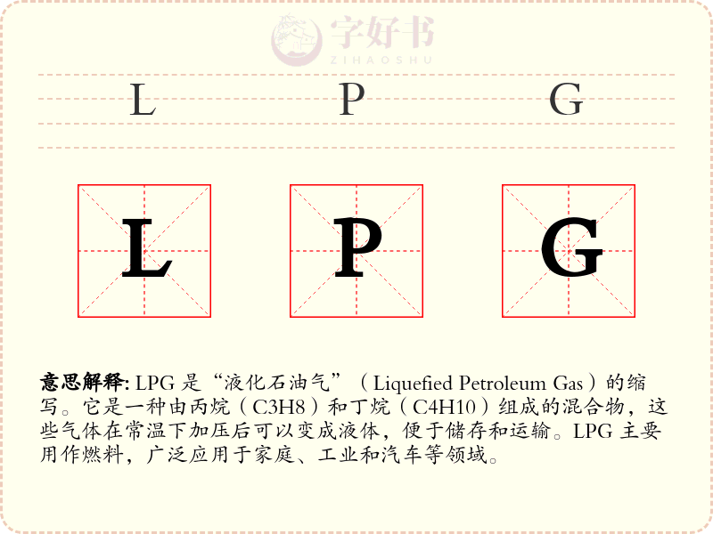 LPG