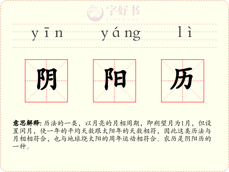 阴阳历