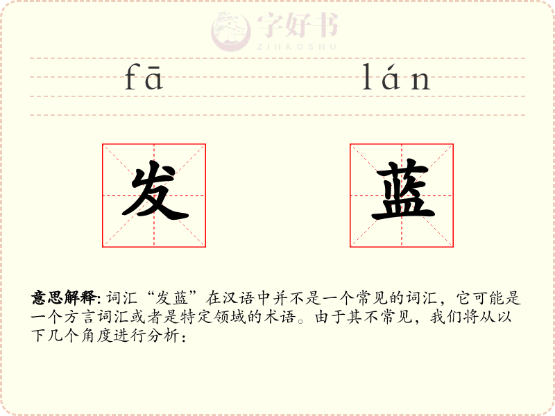 发蓝