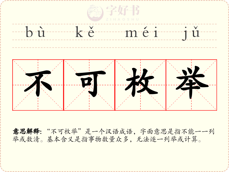 不可枚举