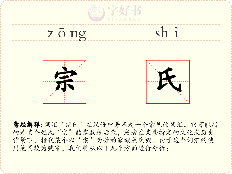 宗氏