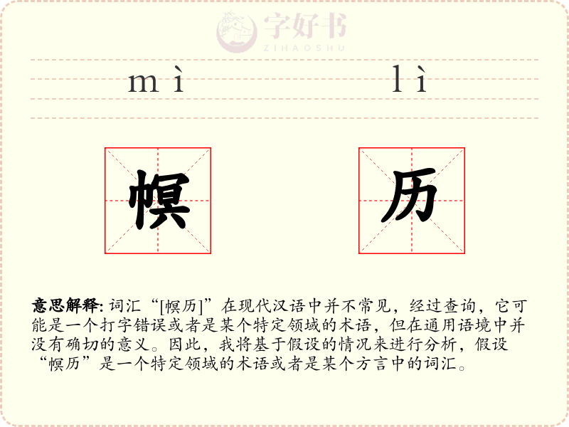 幎历
