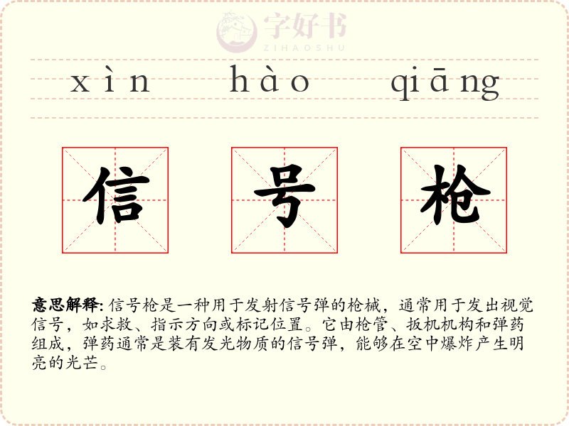 信号枪
