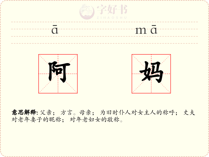 阿妈