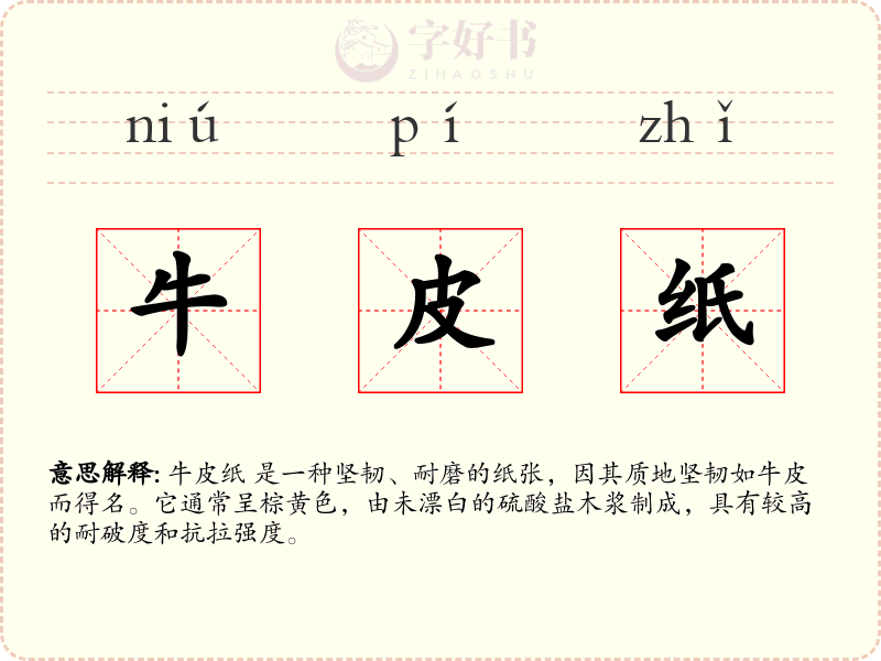 牛皮纸