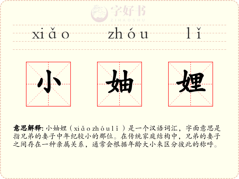 小妯娌