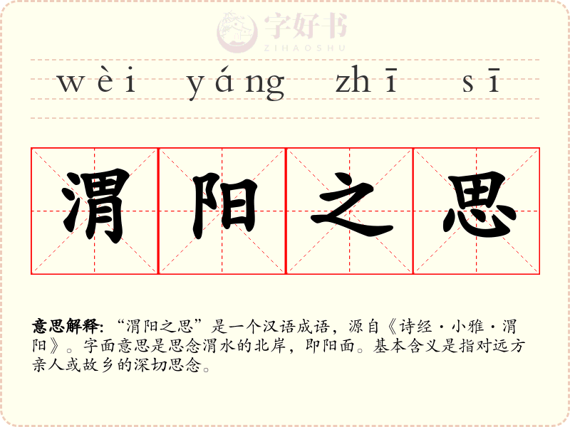 渭阳之思