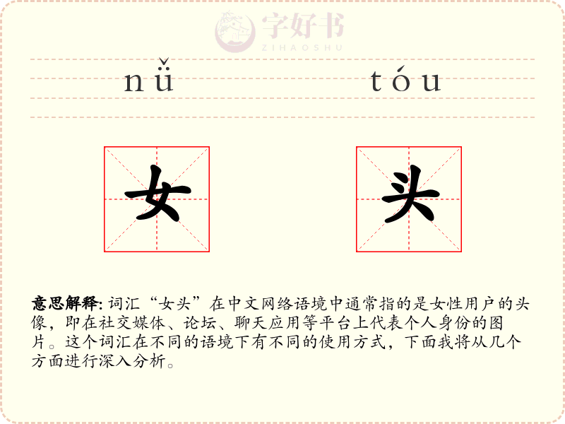 女头