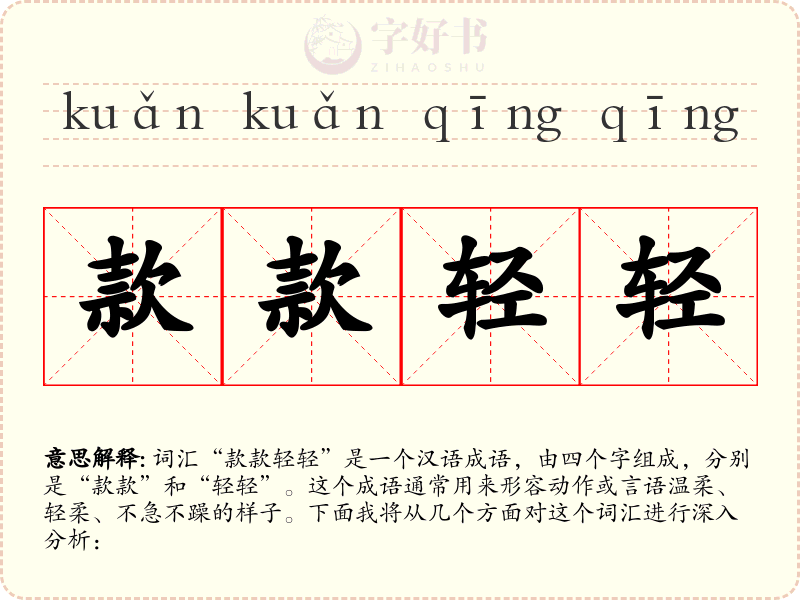 款款轻轻