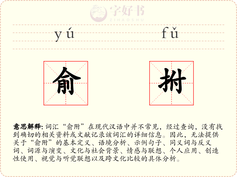 俞拊