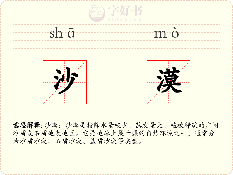 沙漠