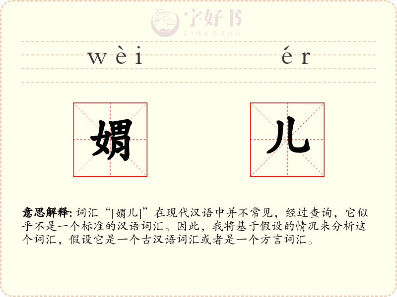 媦儿