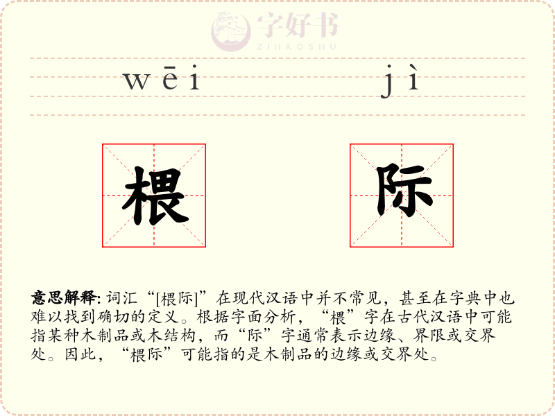 椳际