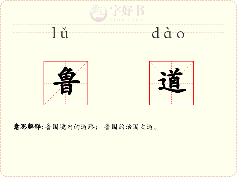 鲁道