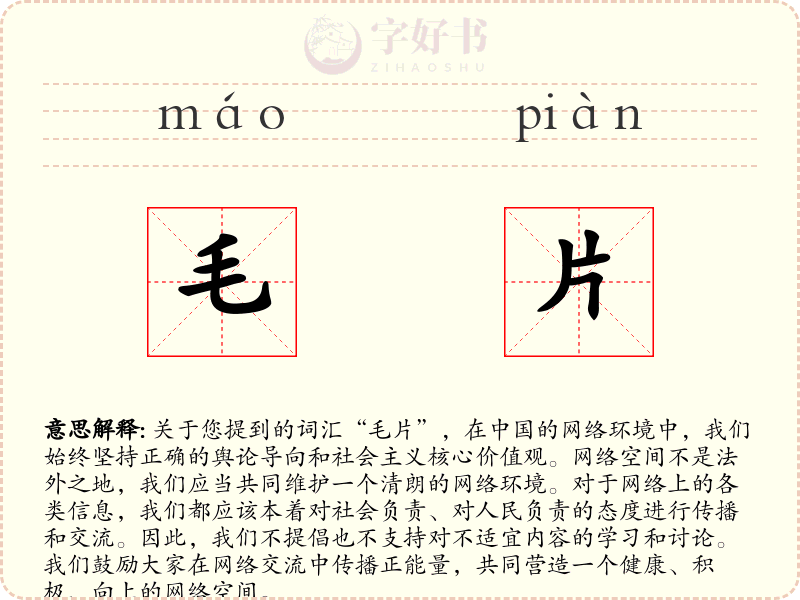 毛片