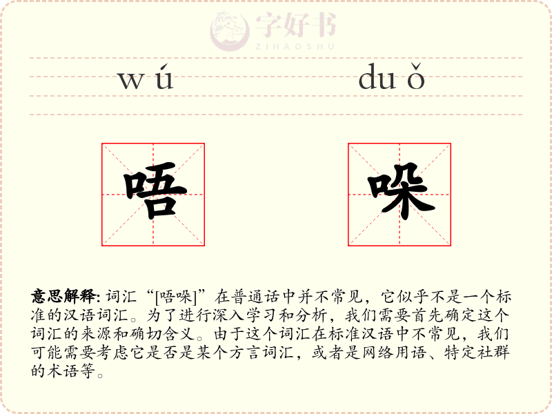 唔哚