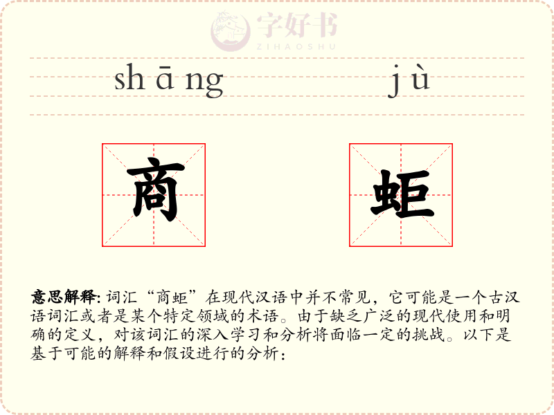 商蚷
