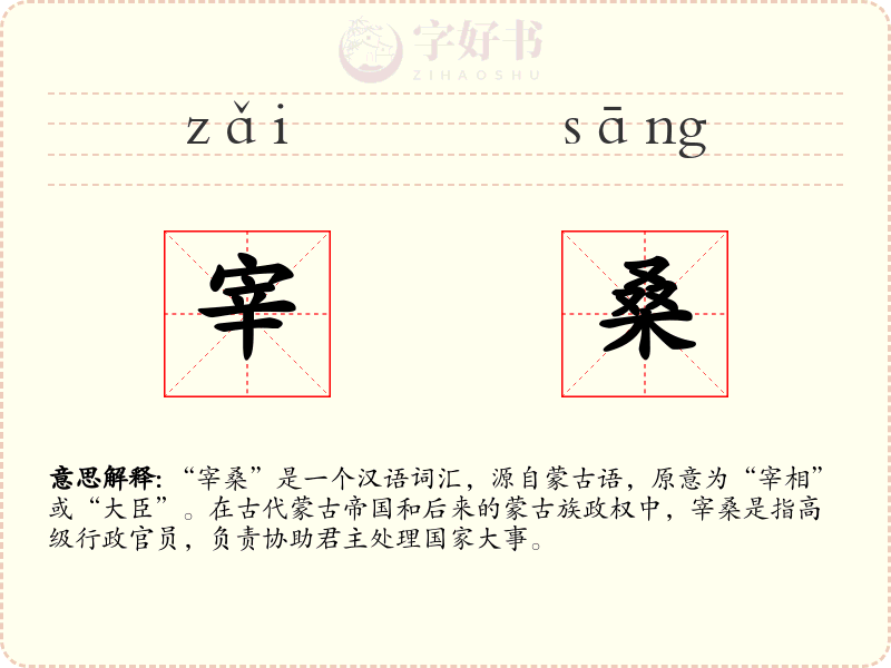 宰桑