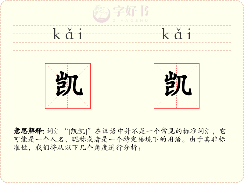 凯凯