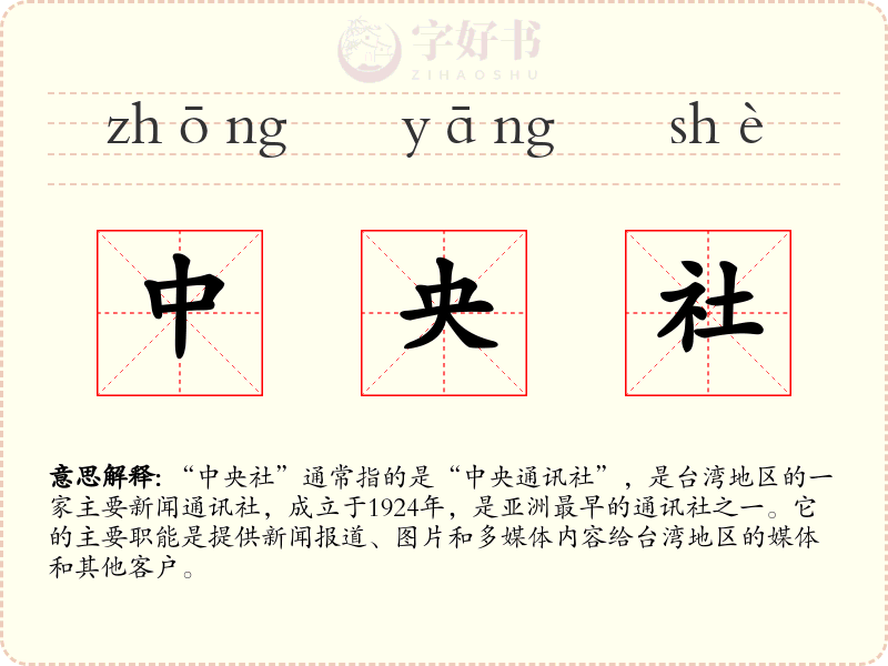 中央社