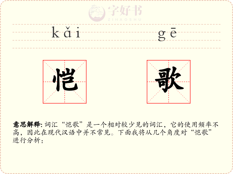 恺歌
