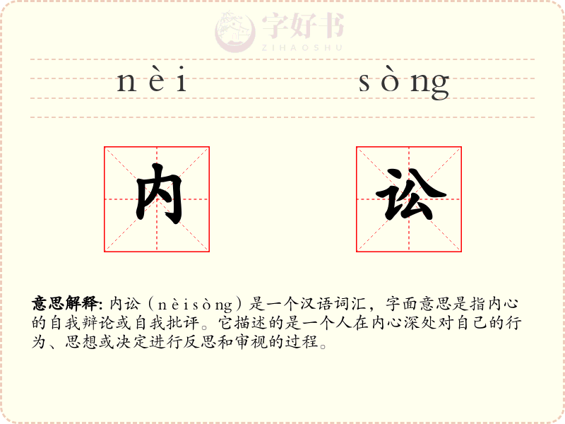 内讼