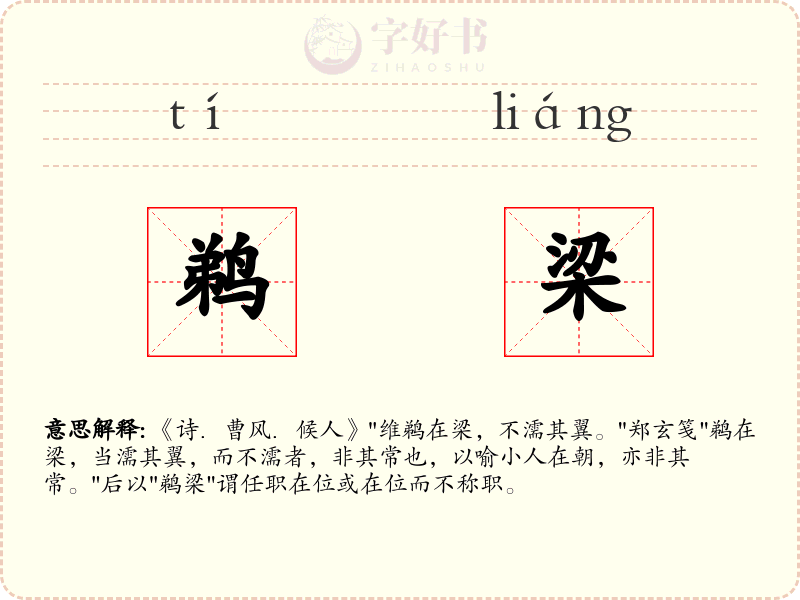 鹈梁