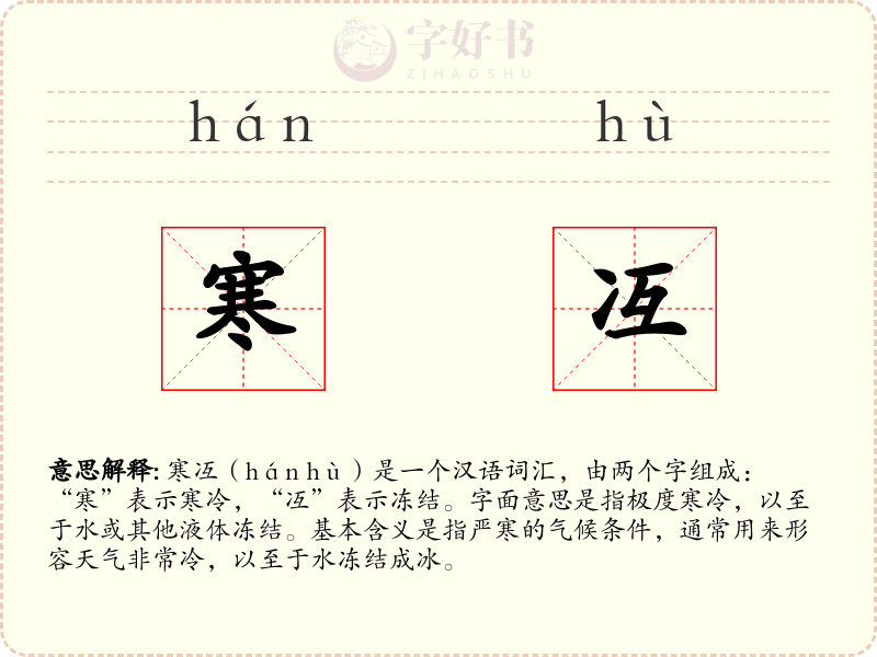 寒冱