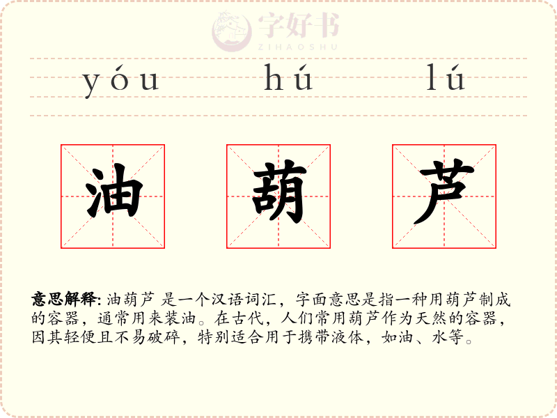 油葫芦