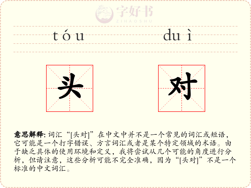 头对