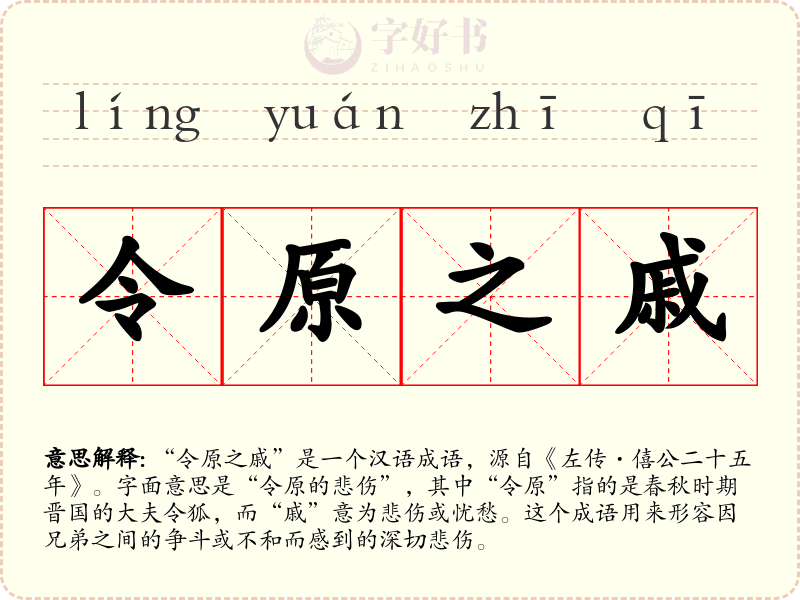 令原之戚