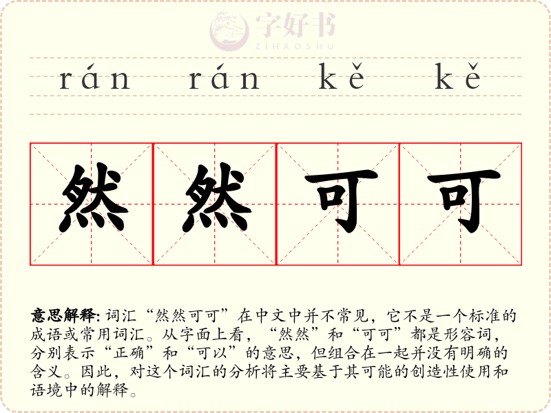 然然可可
