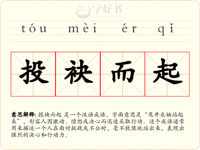 投袂而起