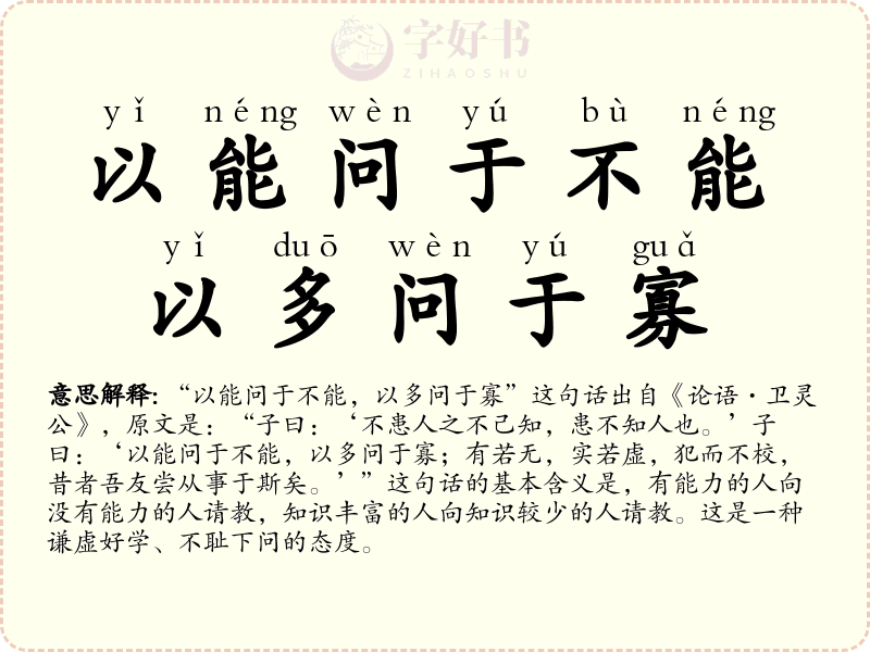 以能问于不能，以多问于寡