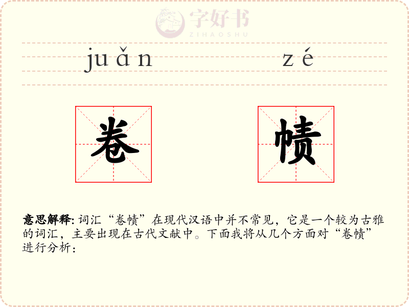 卷帻