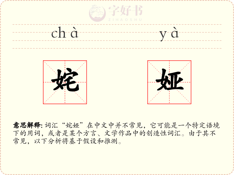 姹娅