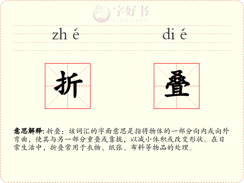 折叠