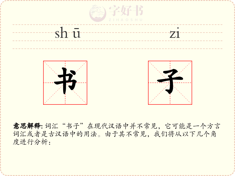 书子
