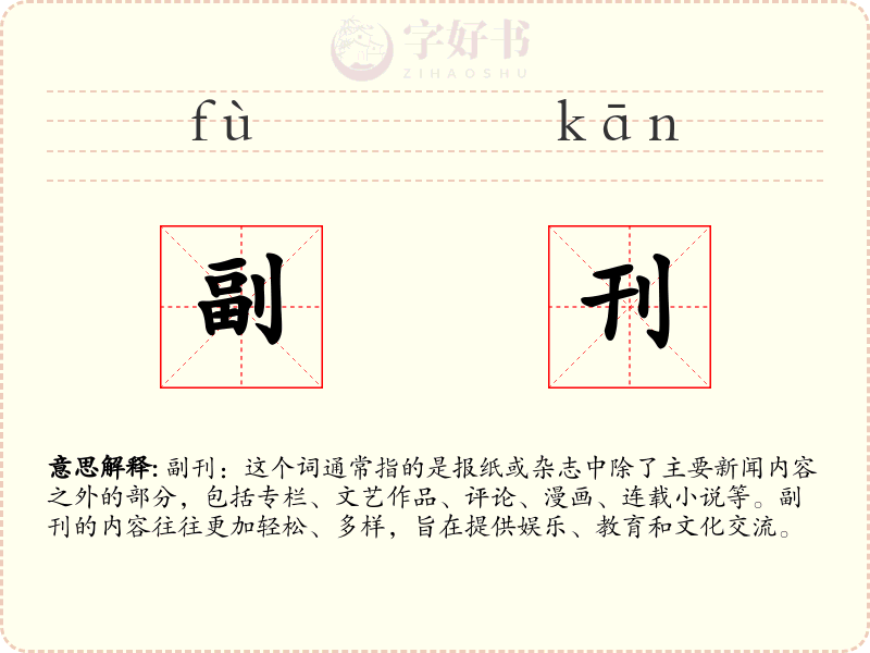 副刊