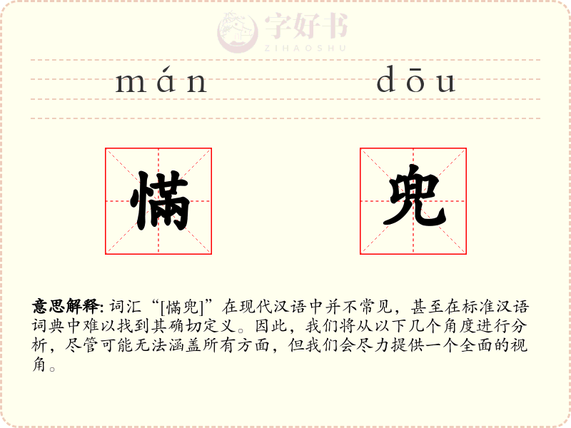 慲兜