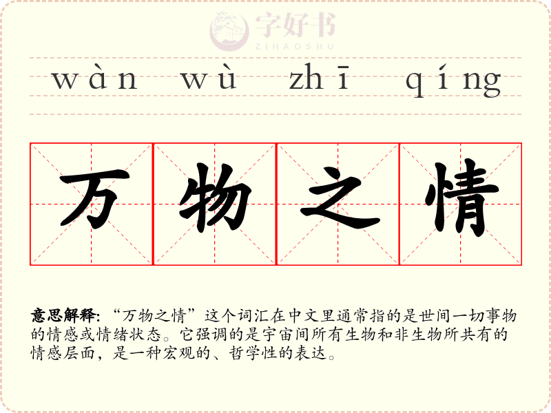 万物之情