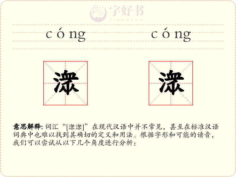 潨潨