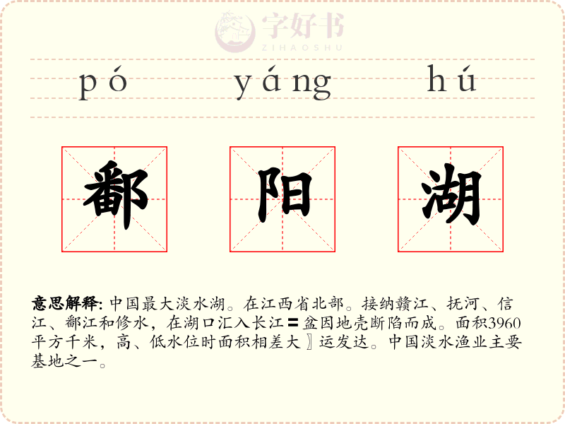 鄱阳湖